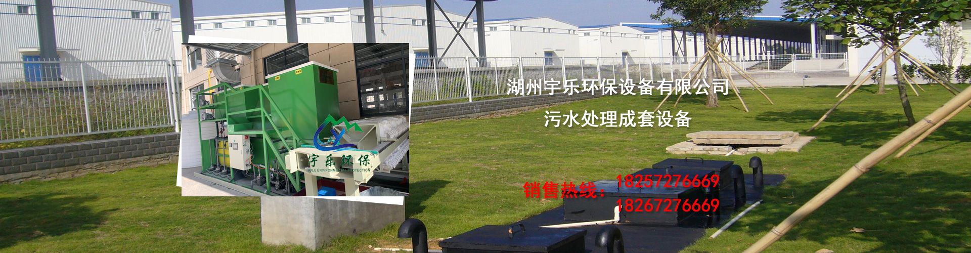 湖州宇樂環(huán)保設(shè)備有限公司